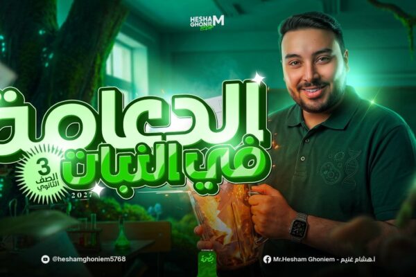 المحاضرة الاولى الدعامة في النبات